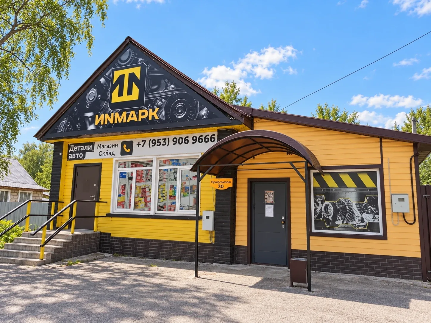 Магазин ИНМАРК, п. Хвойная, ул. Красных зорь, 28