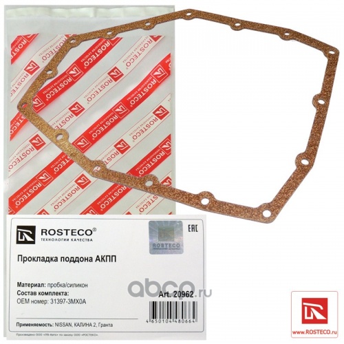 Прокладка КПП NISSAN/GRANTA/KALINA/MI-DO ROSTECO