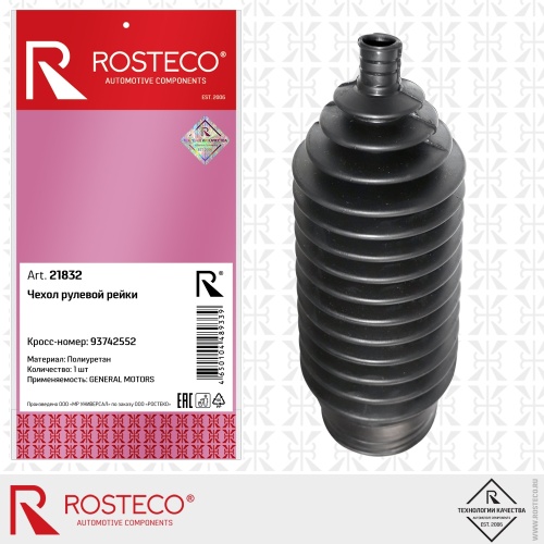 Пыльник рейки CHEVROLET LACETTI ROSTECO (см. 3019401)