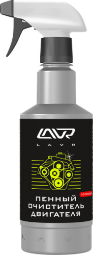 Очиститель двигателя LAVR пенный 480ml (триггер)