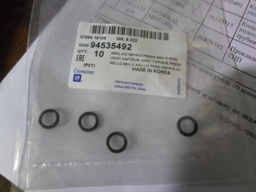 Кольцо уплотнит GM OE (трубки кондиц)