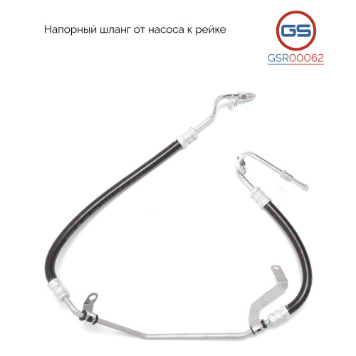 Шланг ГУРа Renault Logan/Logan MCV 2004-, Renault Sandero 2007-, Lada Largus GSP (от насоса к рейке)
