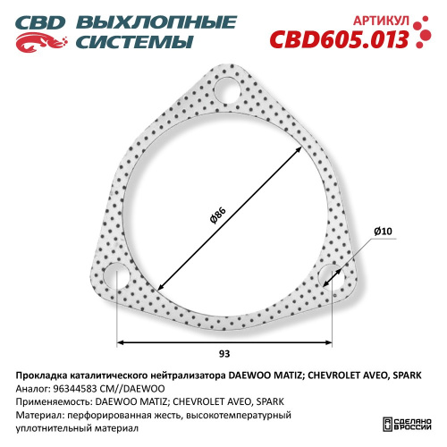 Прокладка глушителя DAEWOO MATIZ CBD