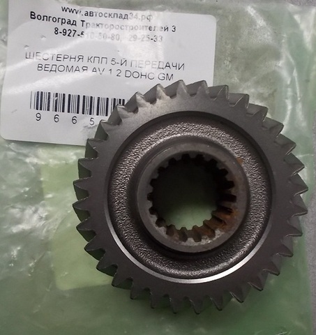 Детали КПП Шестерня 5-й передачи МКПП CHEVROLET AVEO OE