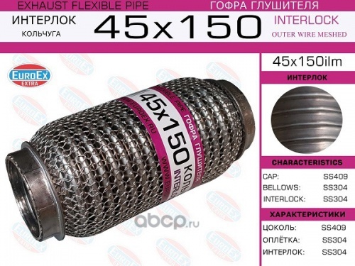 Гофра глушителя 45.0x150 EUROEX