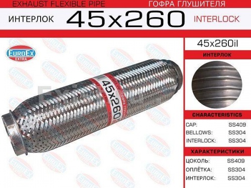 Гофра глушителя 45.0x260 EUROEX