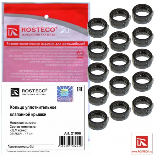Кольцо уплотнит клап. крышки OPEL 1.4-3.0 ROSTECO (толстые для 25192208/15ШТ)