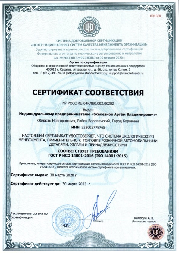 Сертификат соответствия