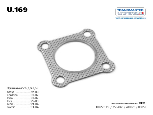 Прокладка глушителя SEAT/VW TRANSMASTER 256-069