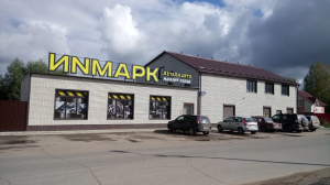 Магазин - г. Боровичи