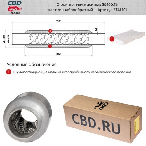 Пламегаситель 50x400 CBD