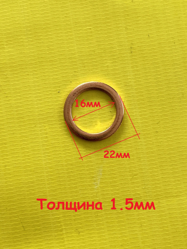 Кольцо уплотнит пробки поддона CHERY/OMODA OE (16x22x1.5)