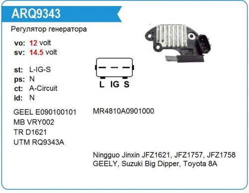 Реле зарядки LIFAN X60/GEELY MK UTM