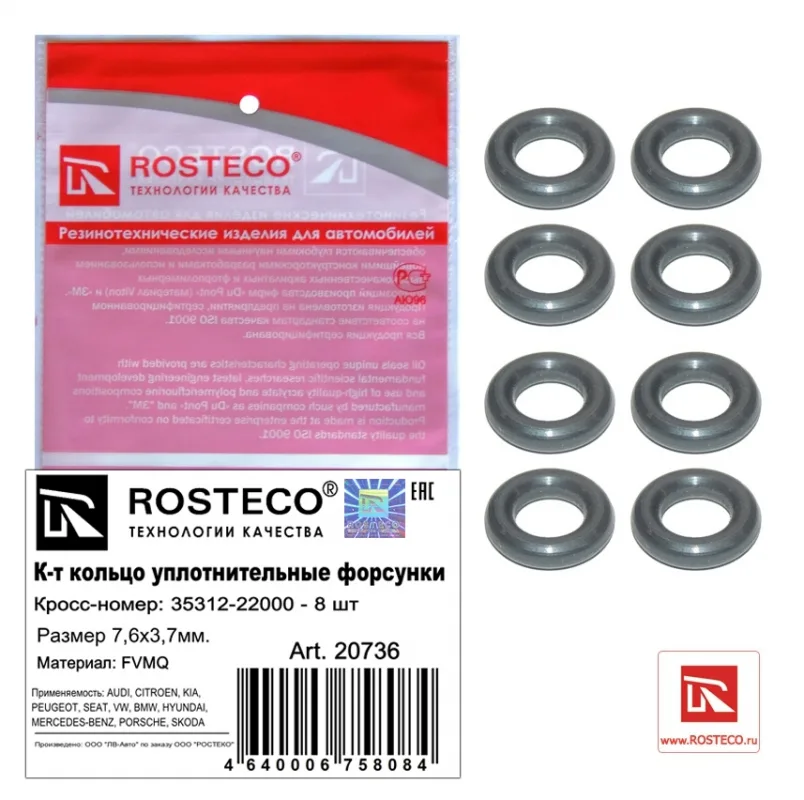 Кольцо уплотнит топливной форсунки HYUNDAI/KIA ROSTECO (8шт)