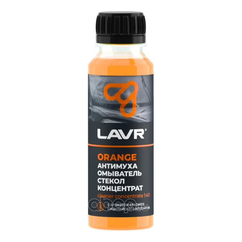 Жидкость стеклоомывателя LAVR 120ml (Orange/концетрат)