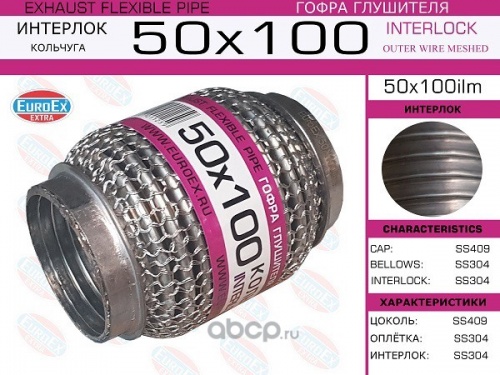 Гофра глушителя 50.0x100 EUROEX (кольчуга)