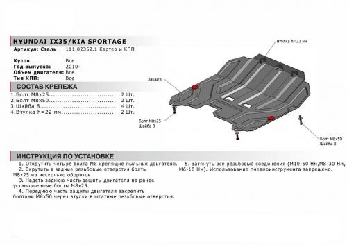 Защита картера HYUNDAI IX35/KIA SPORTAGE 10- АВТОБРОНЯ