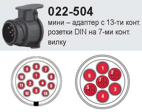 Проводка/электрика для фаркопа BOSAL (ПЕРЕХОДНИК 7>13)