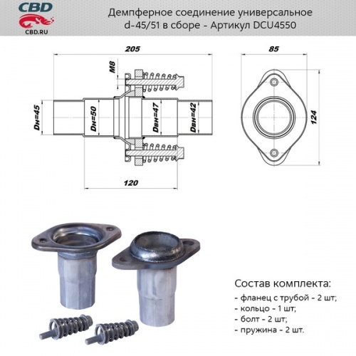 Глушитель соеденитель универсальный 45/50 TRANSMASTER