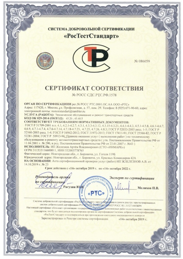 Сертификат соответствия