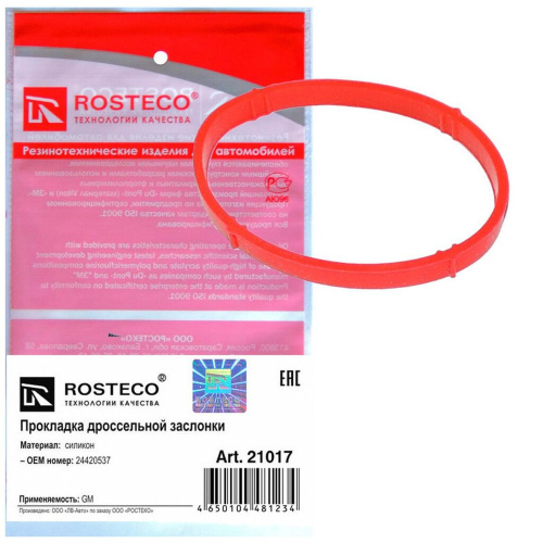 Прокладка дросселя OPEL ASTRA H/CORSA C/CORSA D ROSTECO