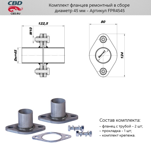 Глушитель соеденитель универсальный 45/45 CBD