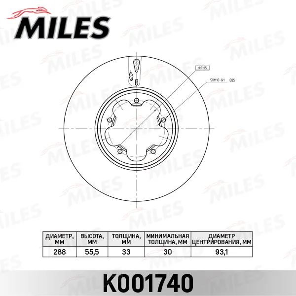 Диск торм FORD TRANSIT 14- пер MILES (288mm)