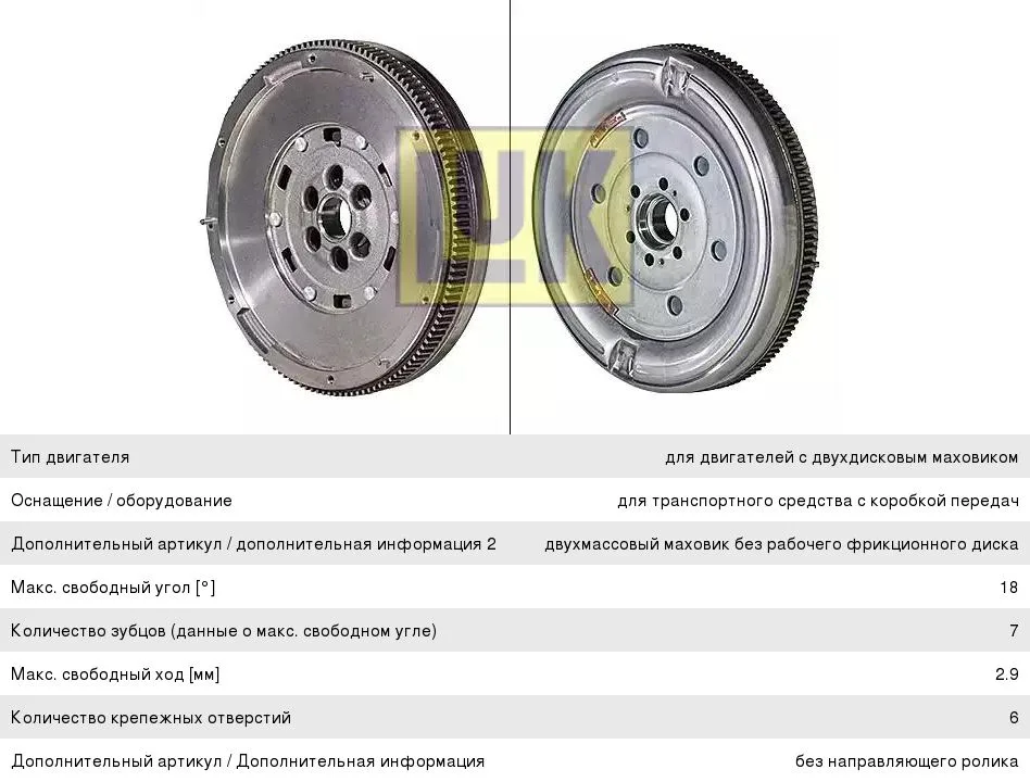 Маховик VW T5 2.0 140PS 11- LUK