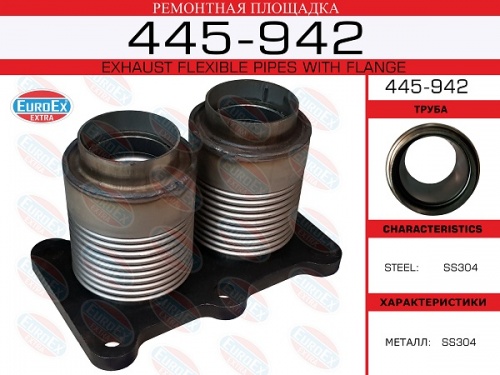 Гофра глушителя 45.0x94.5 EUROEX (двойная)