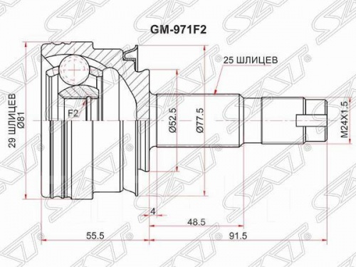 ШРУС CHEVROLET AVEO T300 13- наружн SAT