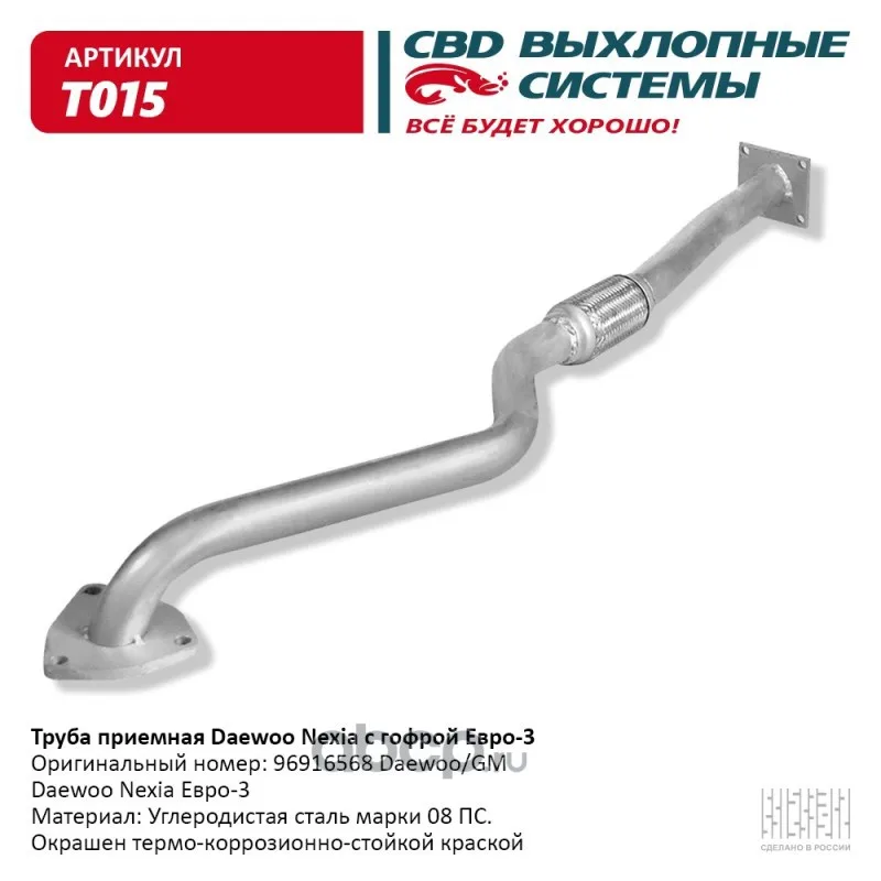 Глушитель DAEWOO NEXIA труба приемная CBD (короткая/с катом/без датчика)