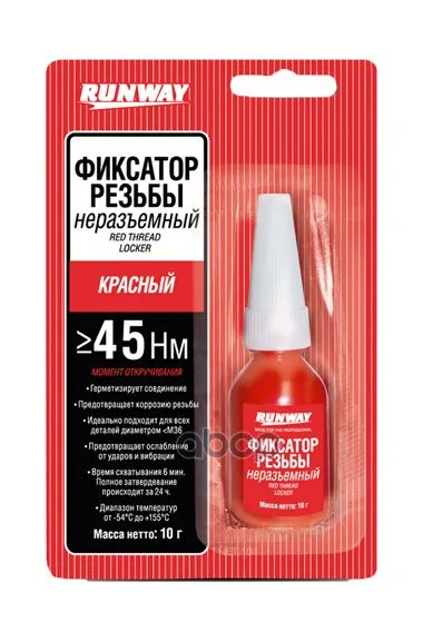 Клей фиксатор резьбы RUNWAY 10g (сильной фиксации красный)