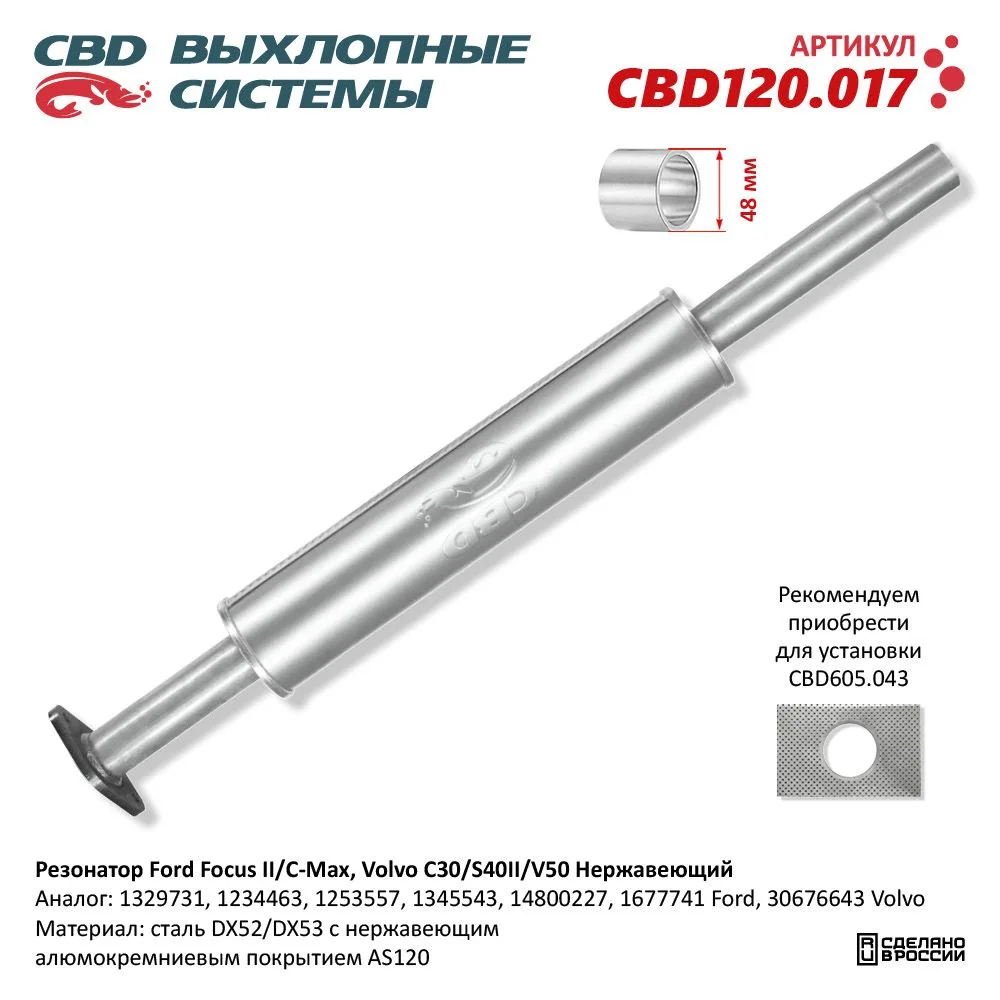 Глушитель FORD FOCUS II сред часть CBD