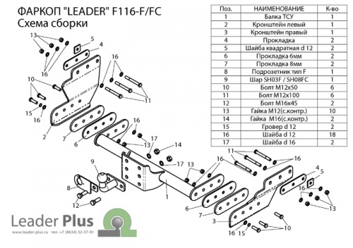 Фаркоп FORD TRANSIT 00-14 с подножкой LEADER PLUS (1200kg/50kg/без проводки)