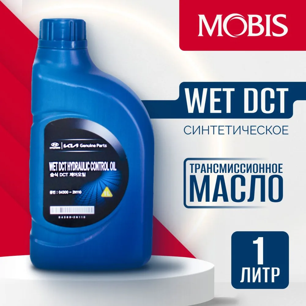 Масло тран HYUNDAI 75W90 WET DCT HYDRAULIC 1L (в робот/GL5)