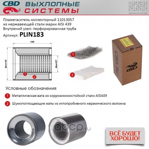 Пламегаситель 110x130 CBD (коллекторный)