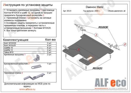 Защита картера DAEWOO MATIZ АВТОБРОНЯ (все моторы и кпп)