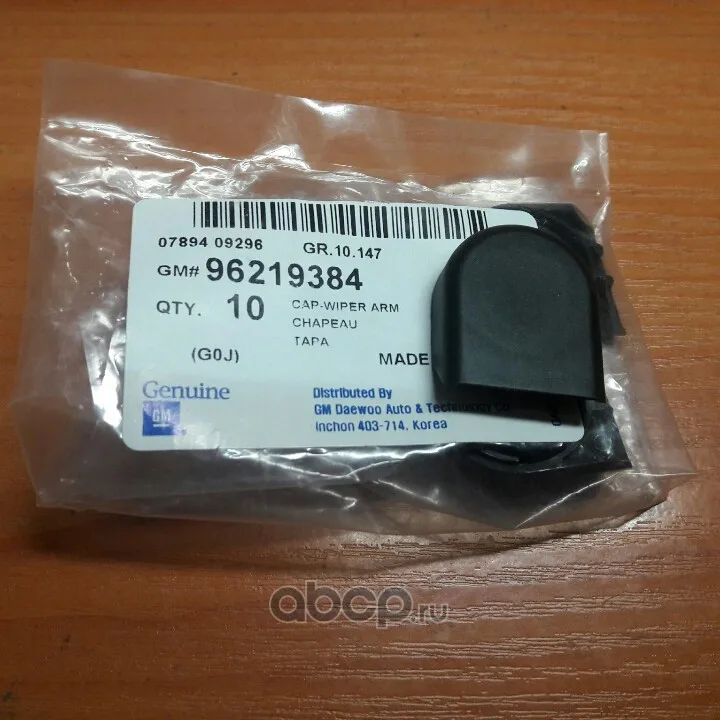 Колпачек поводка ст/очист DAEWOO MATIZ OE