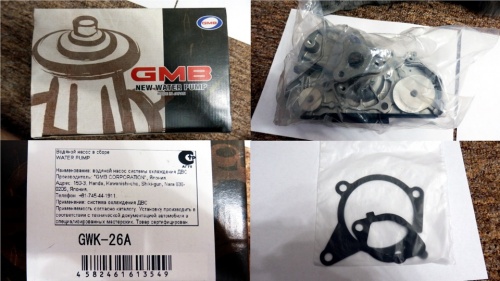 Насос водяной KIA SPECTRA GMB 1736