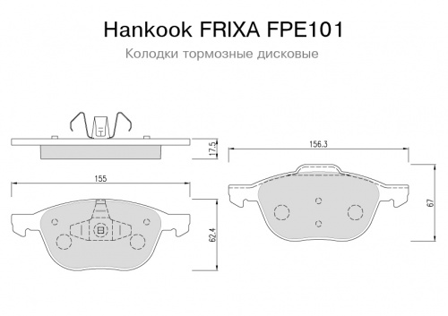 Колодки торм FORD FOCUS II/III/C-MAX/KUGA пер FRIXA GDB1583=2108200