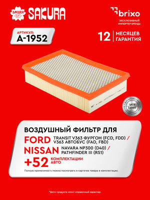 Фильтр возд NISSAN PATHFINDER/NAVARA SAKURA C28145