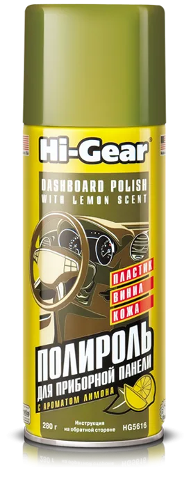 Полироль HI-GEAR для торпедо/лимон 280ml (спрей)
