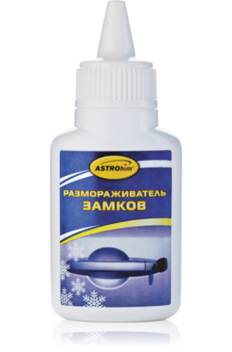 Размораживатель замков АСТРОХИМ 0.040L (флакон)