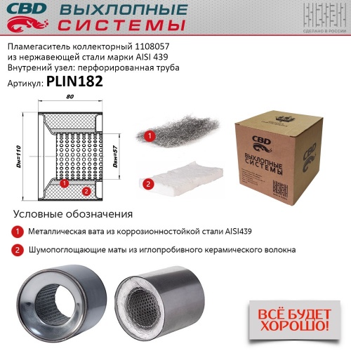 Пламегаситель 110x80 CBD (коллекторный)