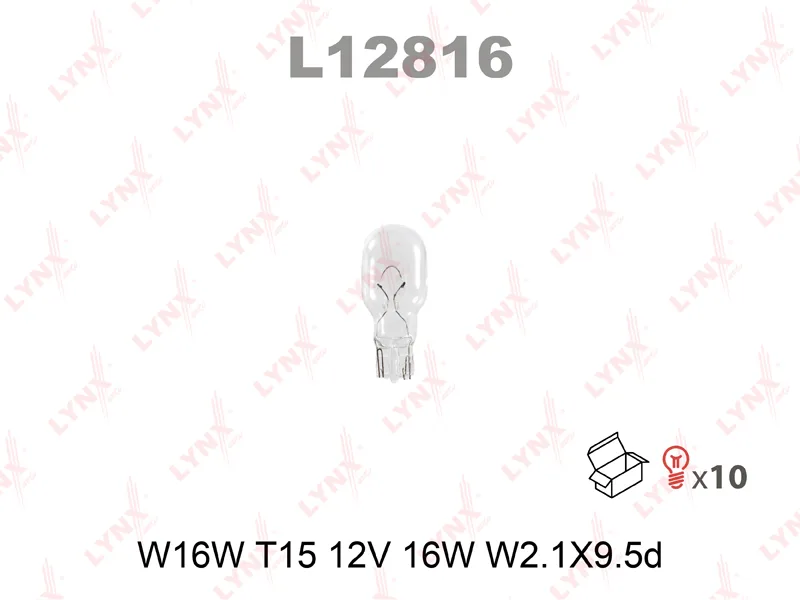 Автолампа W16W безцокольная LYNX