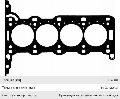 Прокладка ГБЦ OPEL REINZ