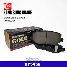 Колодки торм JAC S3/S5/MOSKVICH 3 22- пер HSB