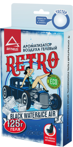 Ароматизатор под сиденье, гелевый "Retro Black WaterIce Air" 125гр. ARNEZI