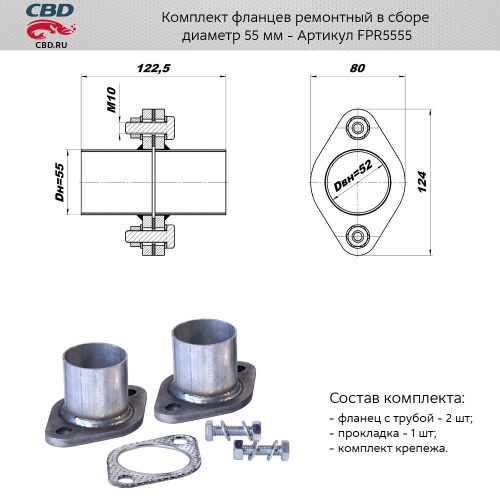 Глушитель соеденитель универсальный 55/55 CBD