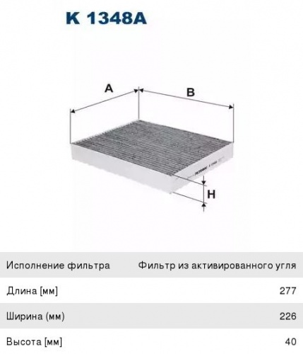 Фильтр салона FORD MONDEO V 14- FILTRON (угольн)